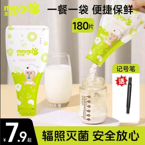 美孕嘉奶粉袋一次性便携宝宝外出奶粉储存袋密封保鲜分装奶粉袋盒