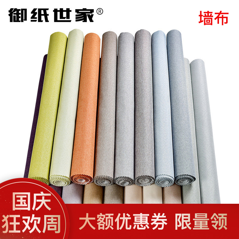 亚麻无缝卧室简约现代墙布客厅素色纯色高档棉麻麻布墙墙基布壁布(非品牌)