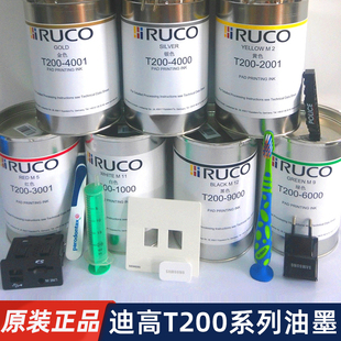 RUCO迪高油墨ABS 尼龙T200系列口罩移印油墨 PP进口丝印油墨PE