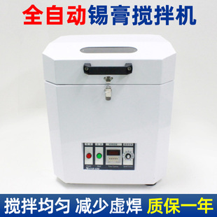 全自动锡膏搅拌机SMT线路板锡浆脱泡机回温机无级变速离心搅拌机