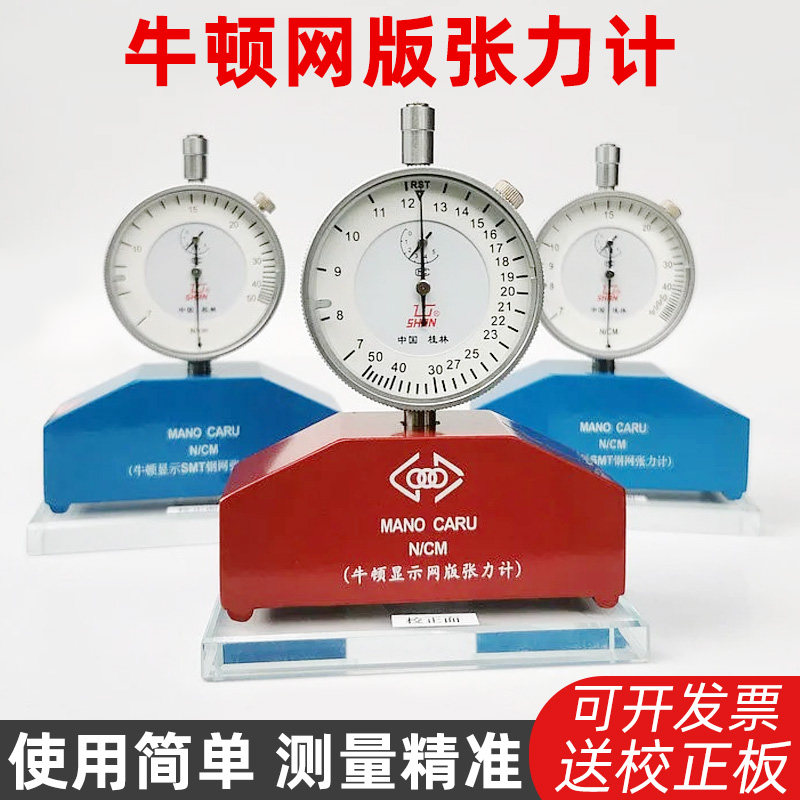 网版张力计丝印制版绷网拉网测力器丝印器材7-80N钢网精密张力表