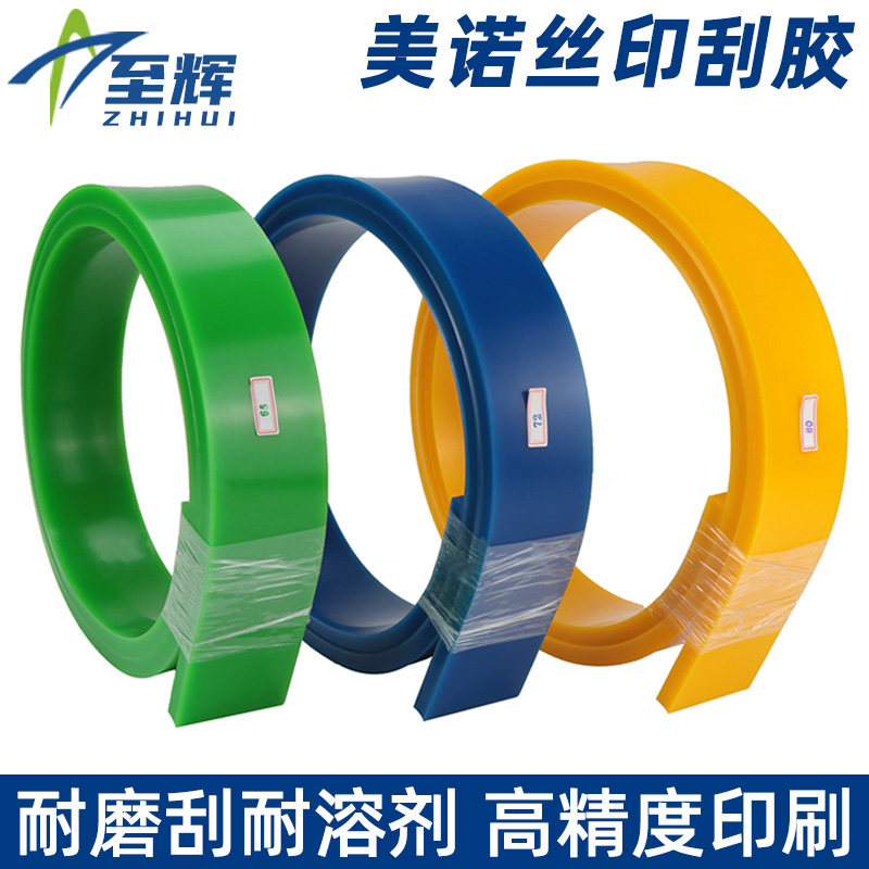 美诺刮胶丝印油墨刮胶条图片