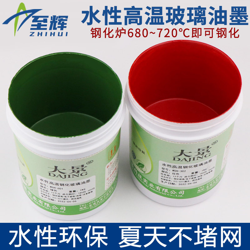 水性高温玻璃油墨丝网印刷钢化玻璃标志丝印白色红色高温玻璃油墨