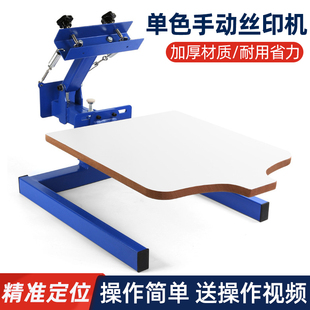 单色丝印机手动印花机T恤短袖 无纺布袋丝网印刷机 手动丝印台服装