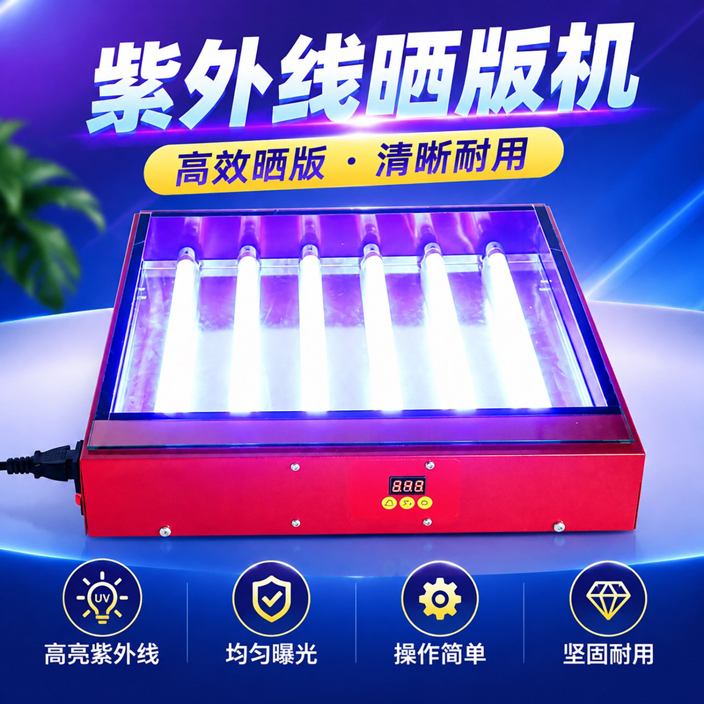 晒版机自动丝印制版机丝网印刷设备紫外线曝光机 丝印网版晒版