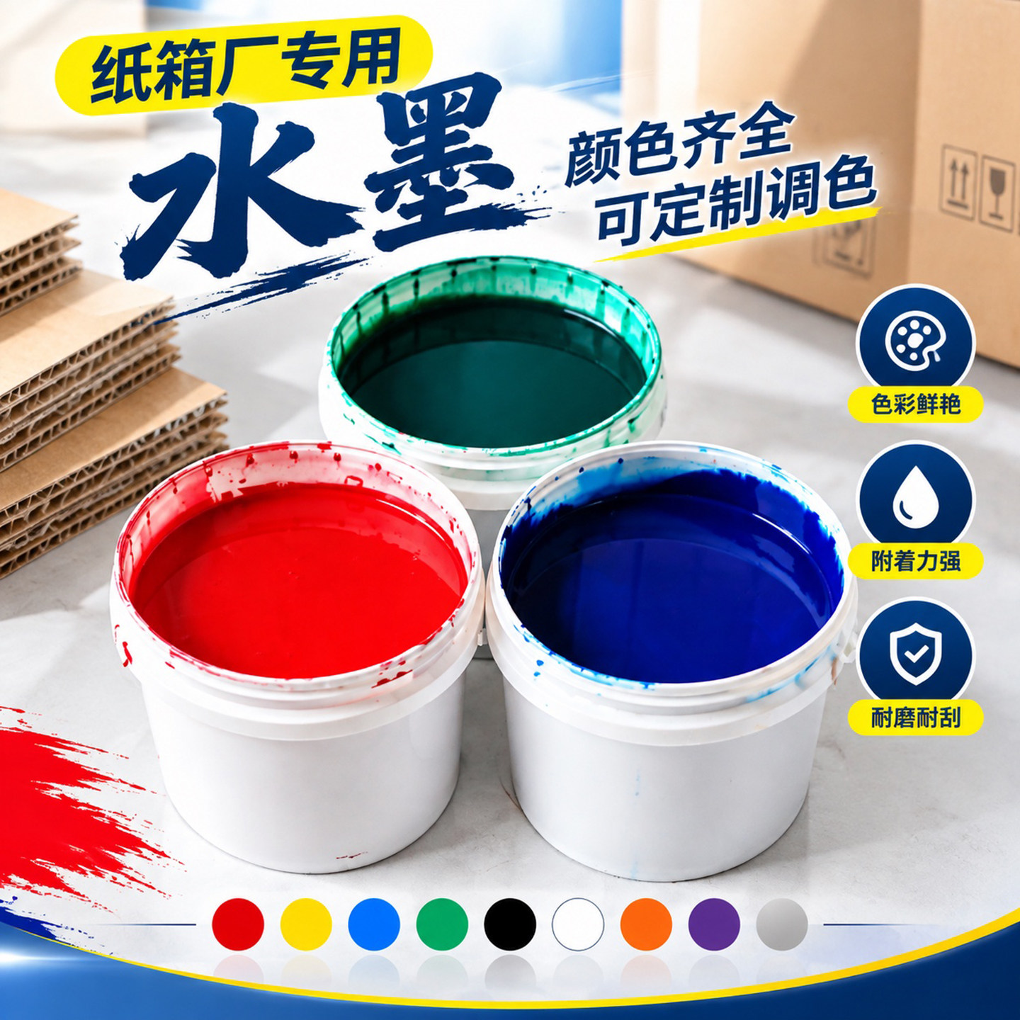 纸箱水性油墨纸箱厂环保水墨纸盒印刷油墨瓦楞包装纸箱印刷水墨