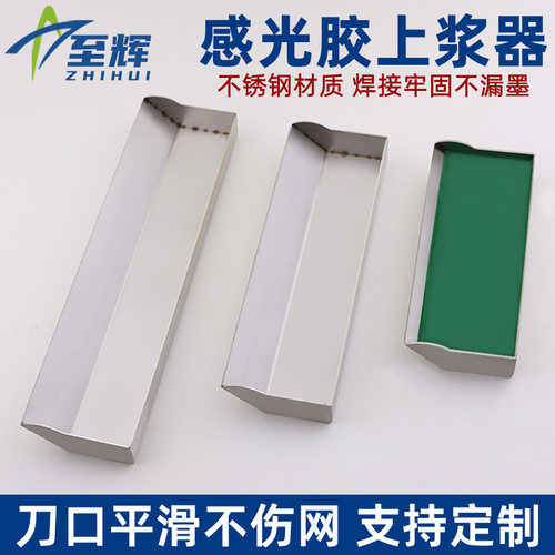 丝印上浆器感光胶耗材不锈钢工具