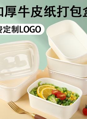 一次性白色牛皮纸长方盒加厚带盖外卖便当盒子水果轻食沙拉野餐盒