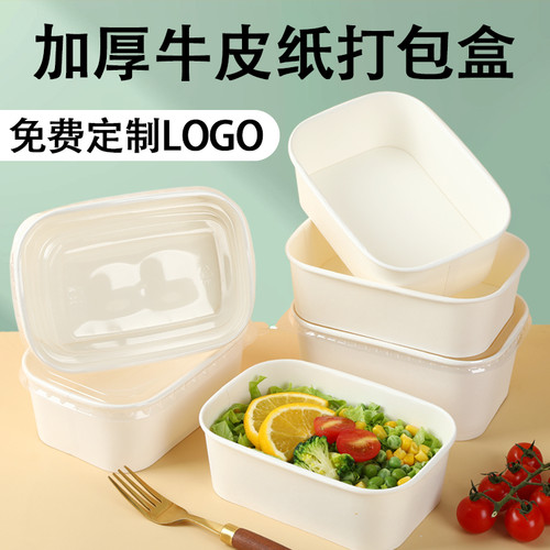 一次性白色牛皮纸长方盒便当盒