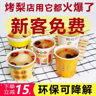 一次性烤梨打包盒商用冰糖雪梨古法炖梨专用打包碗小吊梨汤纸杯子