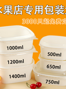 一次性白色正方形打包盒餐盒食品级野餐鲜切水果包装盒外卖果切盒