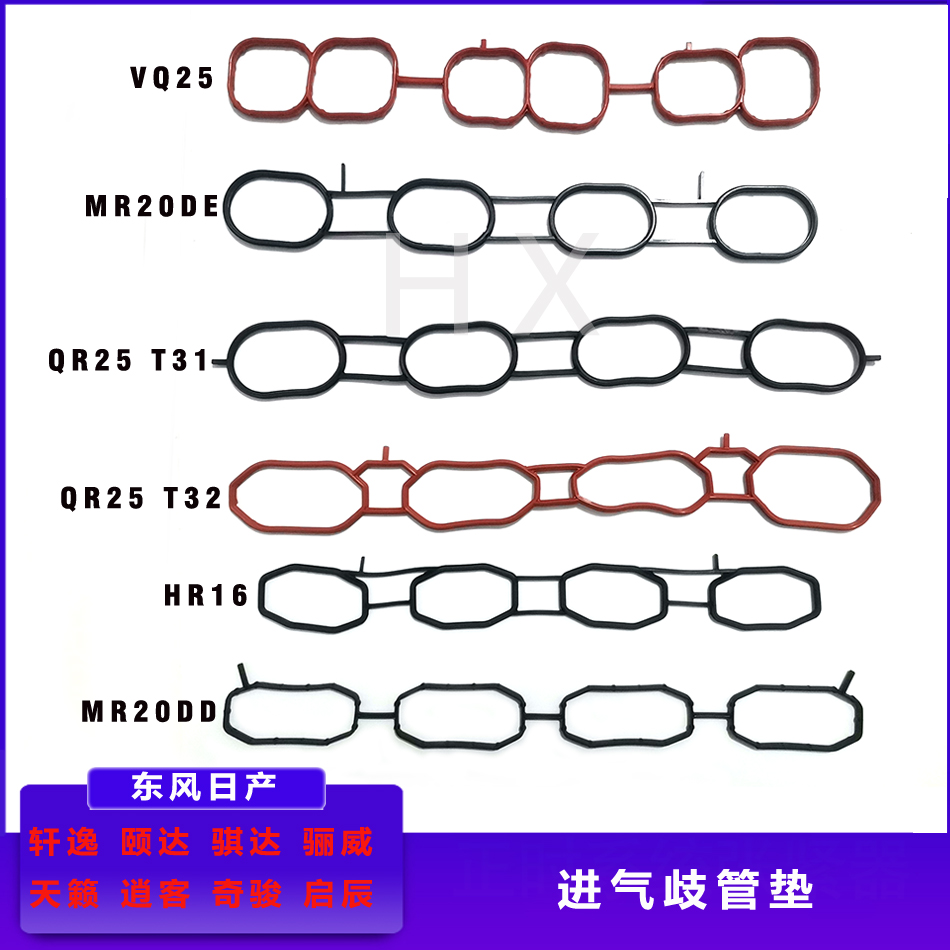 天籁轩逸逍客颐达进气歧管密封垫
