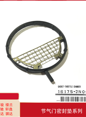 08天籁2.5公爵VQ25DE发动机节气门垫进气管密封垫节气门密封胶条