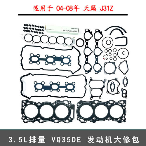 车型J31Z适用老款天籁3.5发动机
