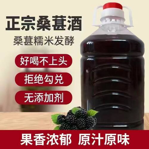 正宗湖南特产桑葚糯米酒低度微醺纯手工酿造5斤桶装甜米酒果味酒