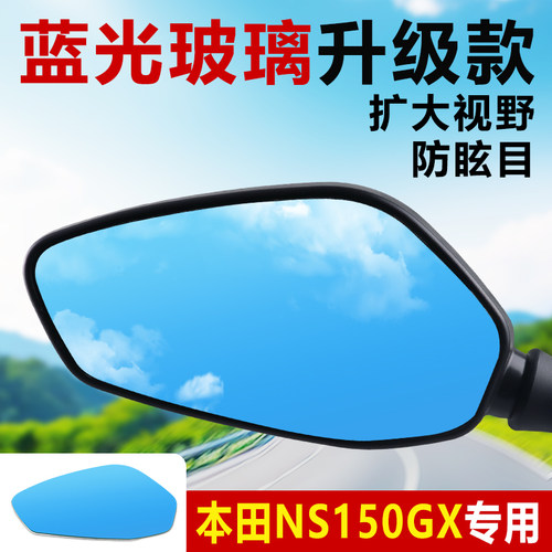 适用于本田NS150GX后视镜改装镜