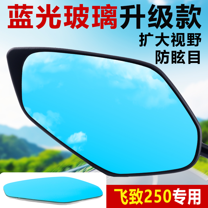 适用雅马哈飞致YBR250后视镜天剑150Z超广角反光镜大视野凸面镜片