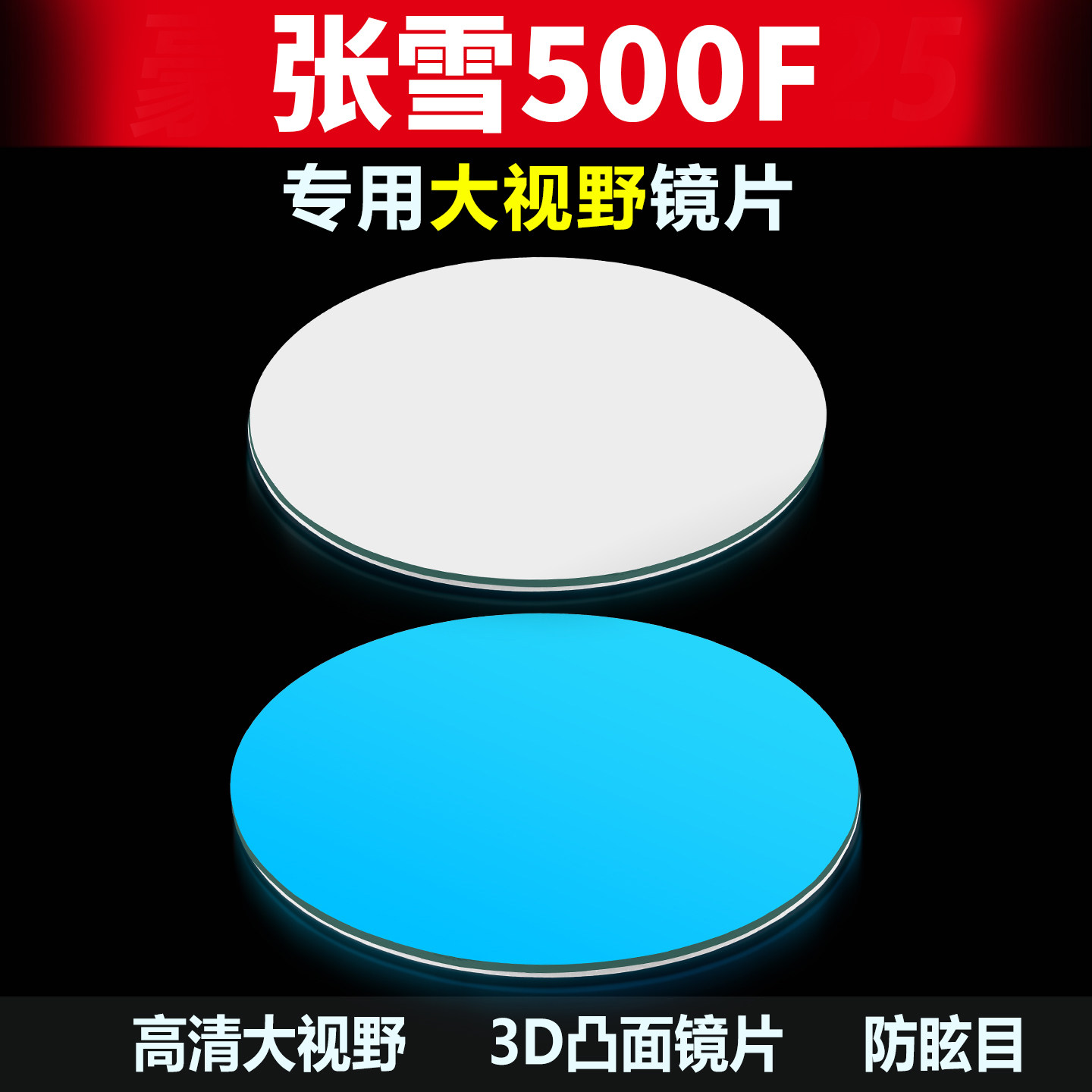 适用张雪500F改装大视野凸面镜片