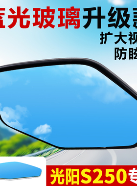 适用光阳S250原装后视镜改装大视野凸面镜ST250蓝光超广角反光镜