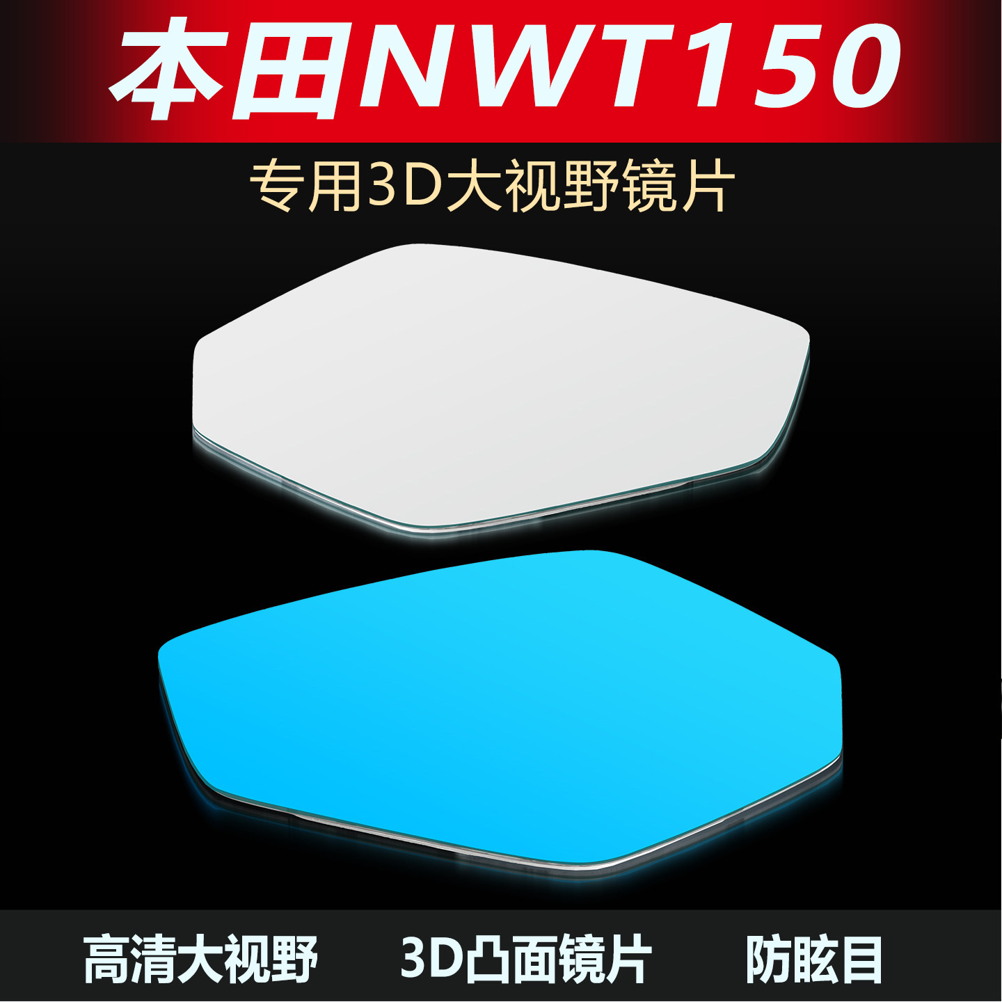 适用于五羊本田nwt150后视镜改装
