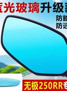适用无极250RR后视镜改装大视野凸面镜片RR660S高清超广角反光镜