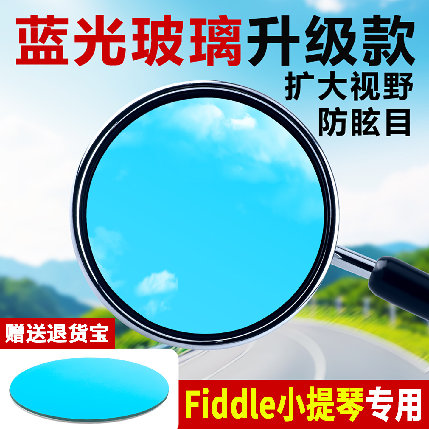 适用三阳小提琴大视野凸面后视镜