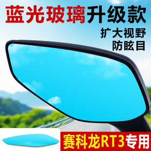 适用赛科龙RT3后视镜改装 2超广角蓝光倒车反光镜 大视野凸面镜RT1
