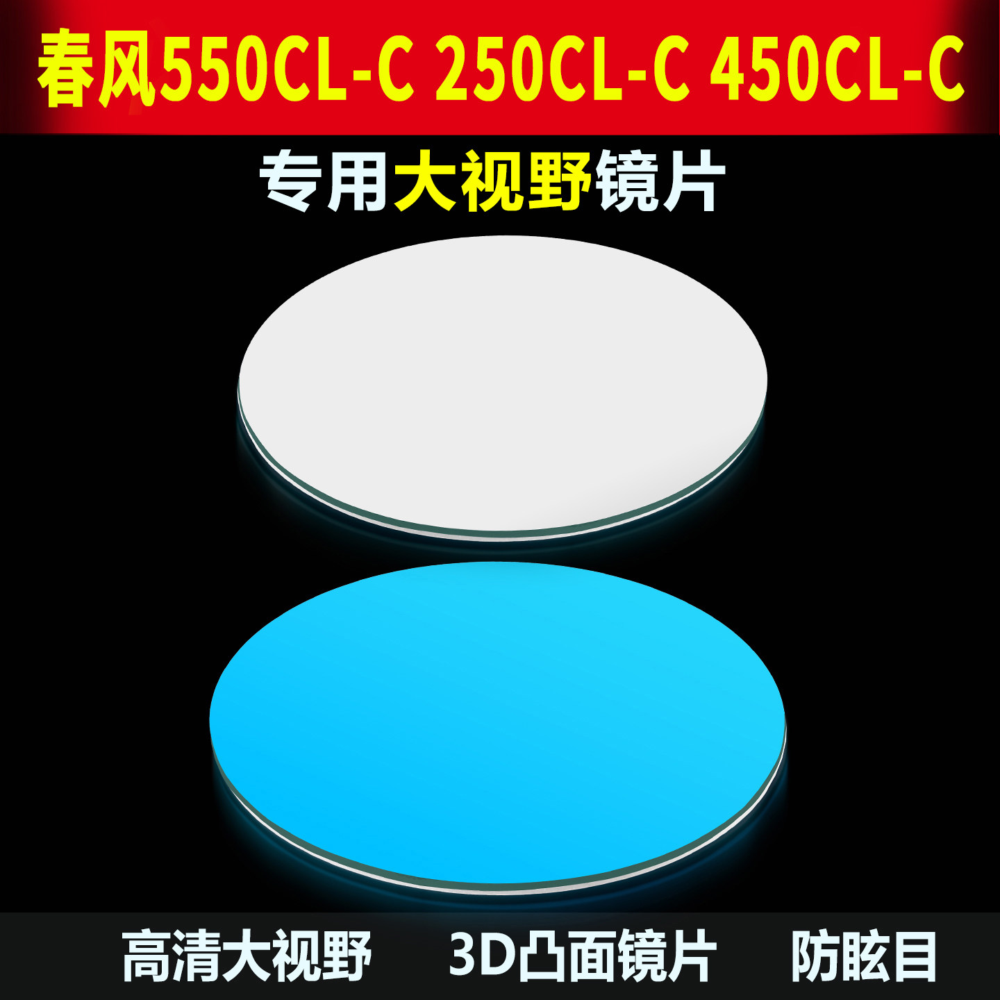 适用春风550CLC改装大视野凸面镜图片