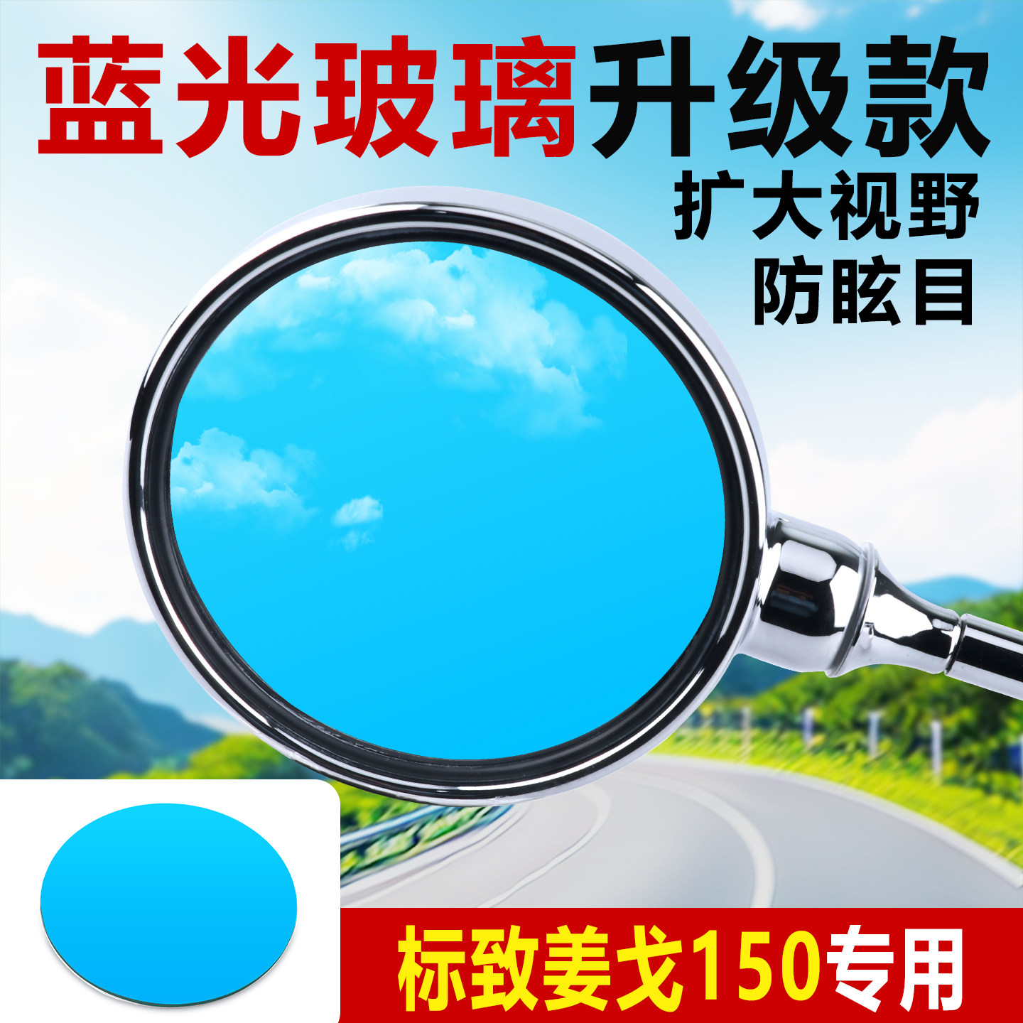 适用于标致姜戈Django150原厂后视镜改装大视野凸面镜片反光蓝镜