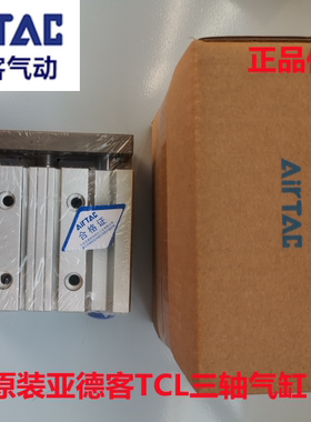 亚德客TCL40X50S三轴气缸TCL40X25S/30S/40S/60S/75S/80S/90/100S