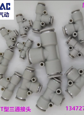 亚德客T型三通变径接头 APEG886 APEG10108 APEW64  APEW12-8-8