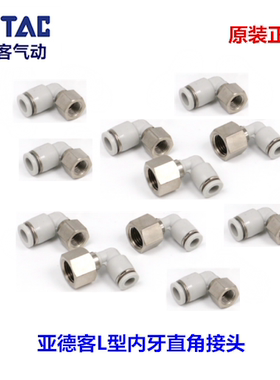 原装亚德客内牙直角弯头PLF601 602 PLF802 801 PLF10-02快插接头
