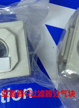 原装亚德客G系列过滤器分气块 GA20008 GA300-10 GA40015