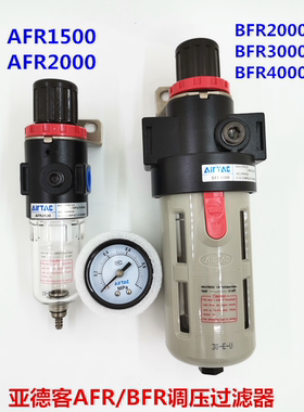 原装亚德客调压过滤器AFR2000 BFR3000 AFR1500 减压过滤BFR4000A