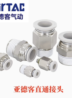 亚德客气管快速快插接头APC601