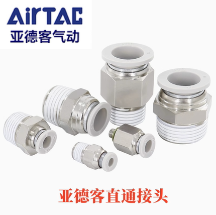 原装亚德客气管快速快插接头APC601 APC802 APC1003 PC4M5 APC801