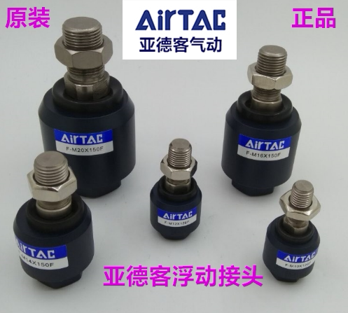 原装亚德客浮动接头万向附件