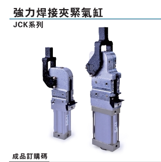 亚德客强力焊接夹紧气缸JCK40 JCK63X135AM1R  JCK50X135AM3CHLK