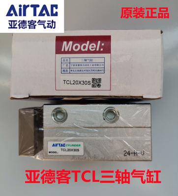 亚德客三轴气缸TCL20X20S TCL20X100S/30S/25S/40S/50S/60S/75S
