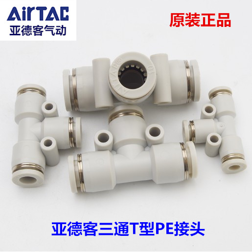 原装亚德客三通接头PE