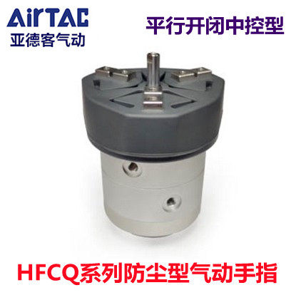 亚德客中空型气动手指气缸HFCQ25 20 16 HFCQ32 40 63 HFCQ50E V