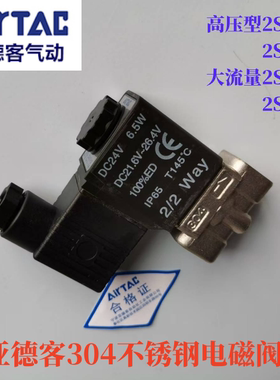 亚德客不锈钢电磁阀2SA03008高压阀2SAH 2SAX030 流量阀2SAL05010