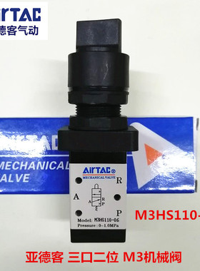 亚德客选择型手动阀M3HS110-06 M3HS21008 M5HS110-06 M5HS210-08
