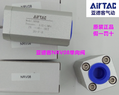 原装正品亚德客单向阀 NRV06 NRV-08 NRV08 NRV10 NRV15NRV-20