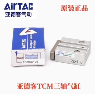 原装亚德客三轴气缸TCM10X5S TCM6X5S TCM6X10S TCM10X10SX20X30S