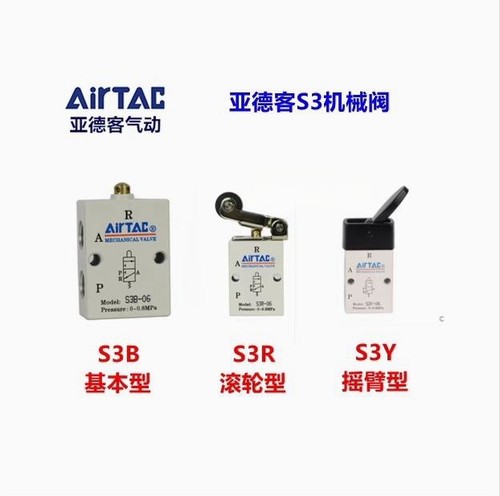 原装亚德客机械阀S3BM5S3R-06