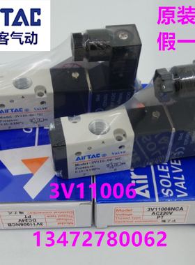 原装正品亚德客电磁阀3V11006NCA 3V11006NCB 3V110-06NOB 气动阀