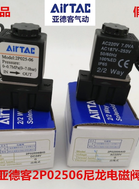 原装亚德客二口电磁阀2P02506BIG 2V02508B流体控制阀 2V02506A
