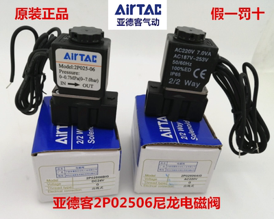 原装亚德客二口电磁阀2P02506BIG