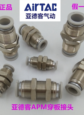 原装正品亚德客穿板接头APM4 APM6 APM8 APM10 APM-12 APM-8 10